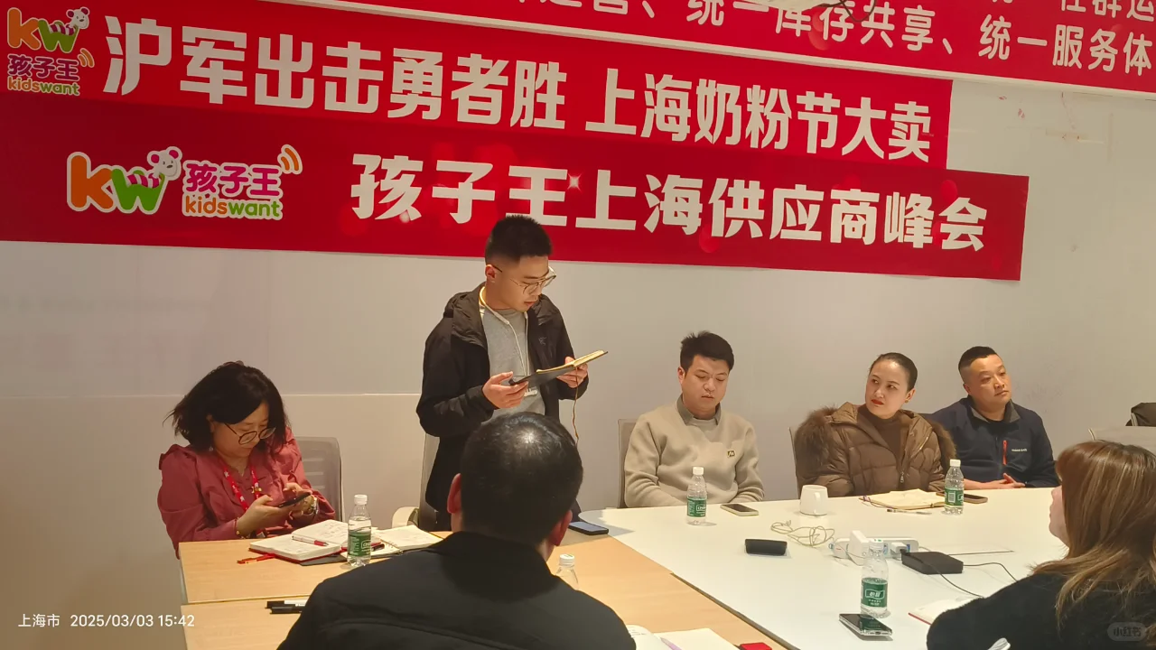 上海孩子王供应商大会圆满落幕?