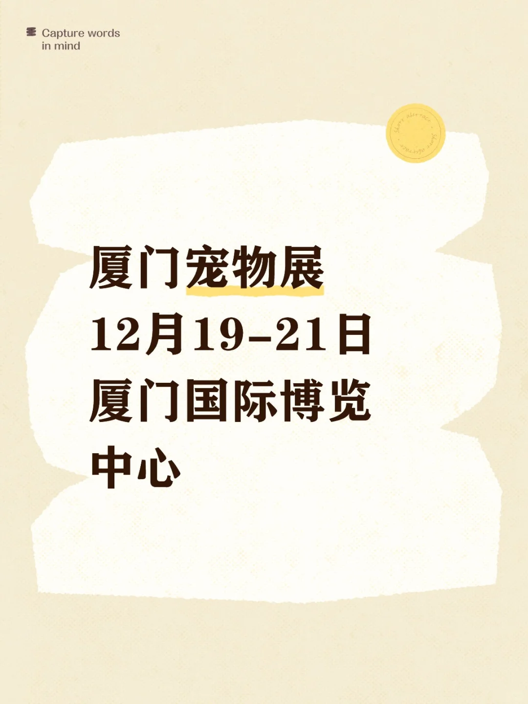 2025厦门宠物展