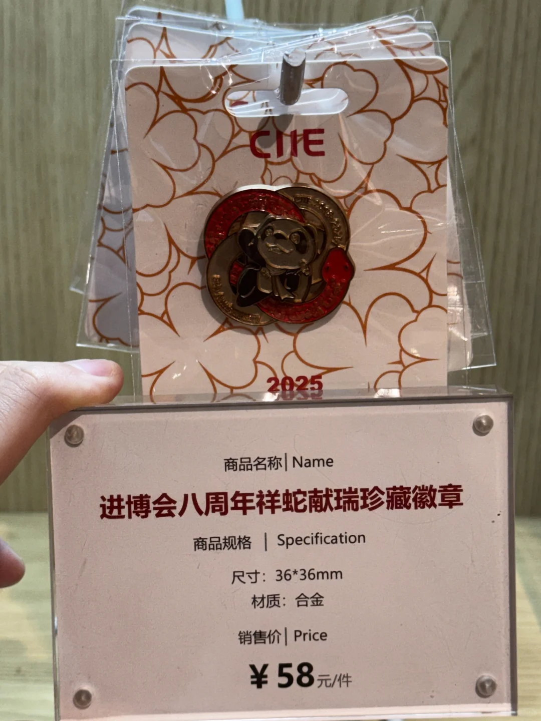 第八届进博会徽章已上架