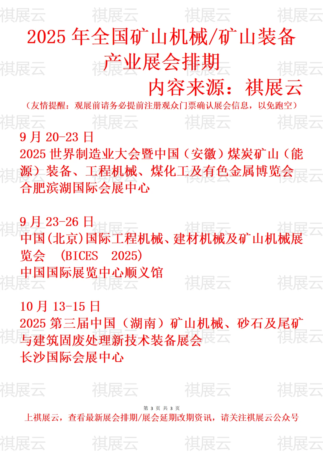 2025年全国矿山机械/矿山装备产业展会排期