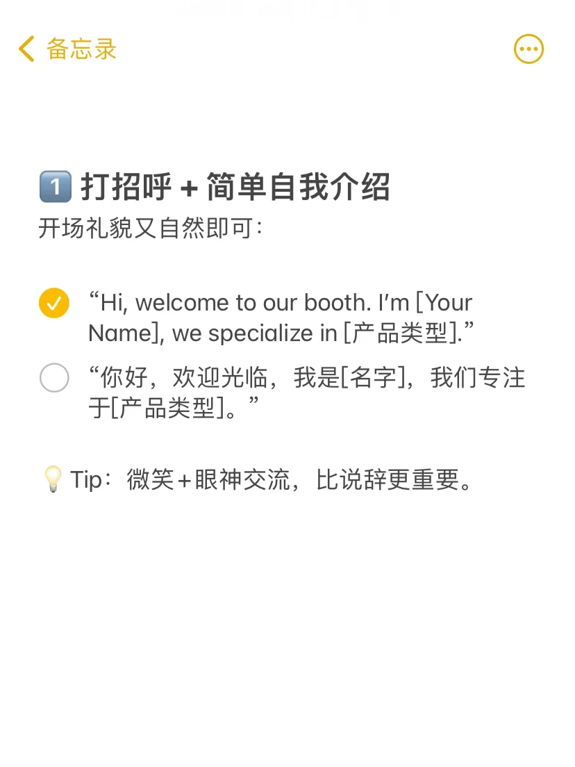 广交会聊天黄金3分钟,开口不尬聊!
