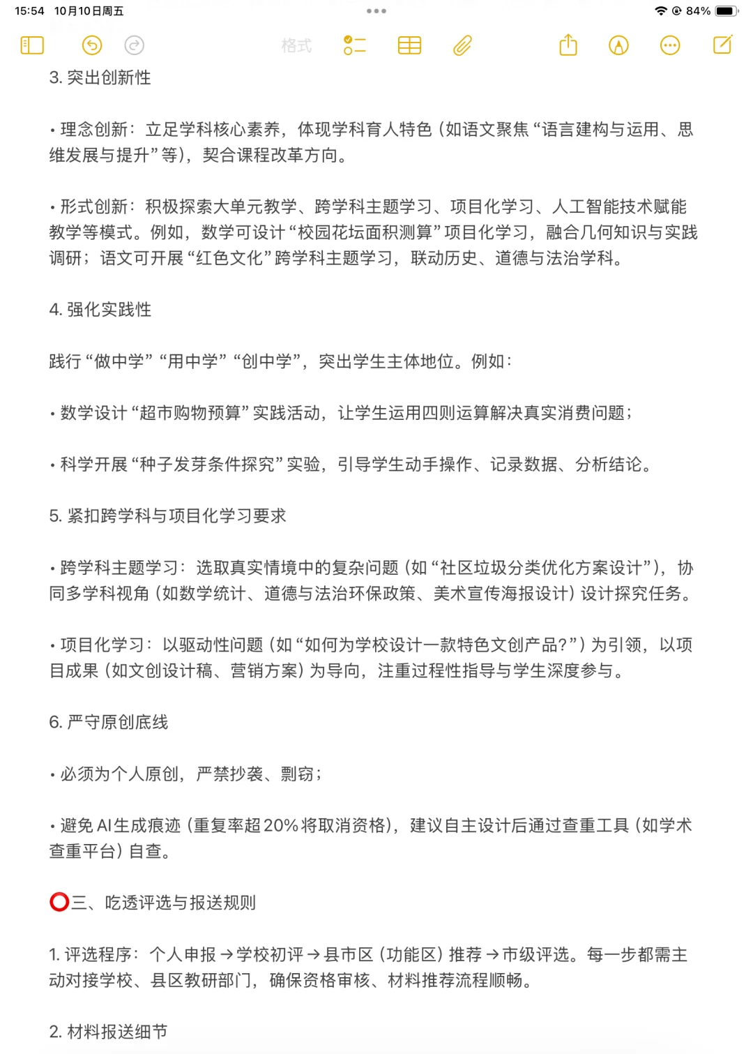 泰安市义务教育课程优秀教案大赛拿奖很简单