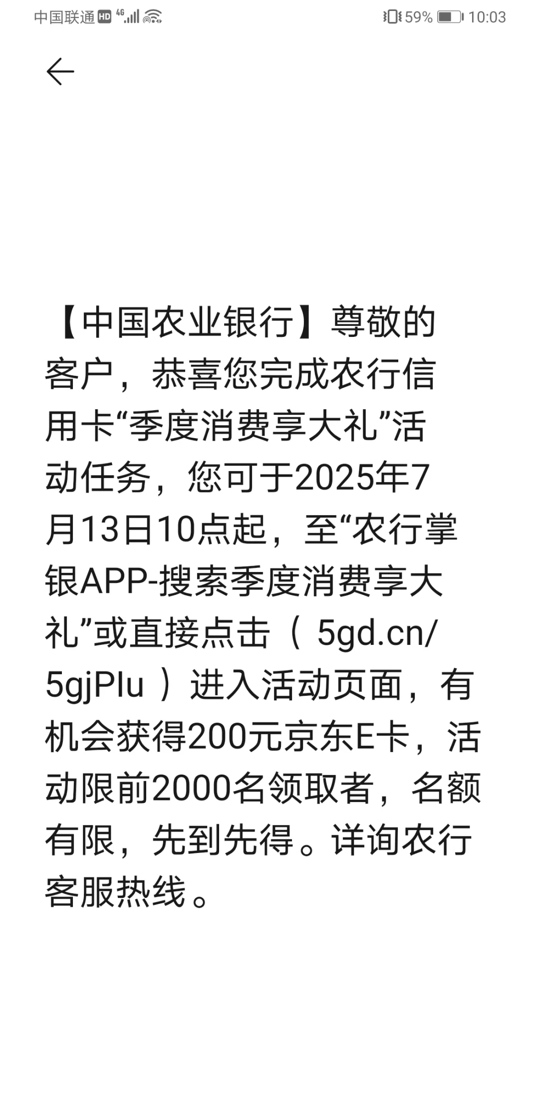 农行季度消费享大礼