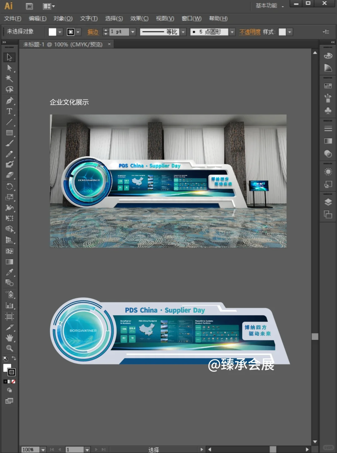 高端大气｜供应商大会主视觉全案设计