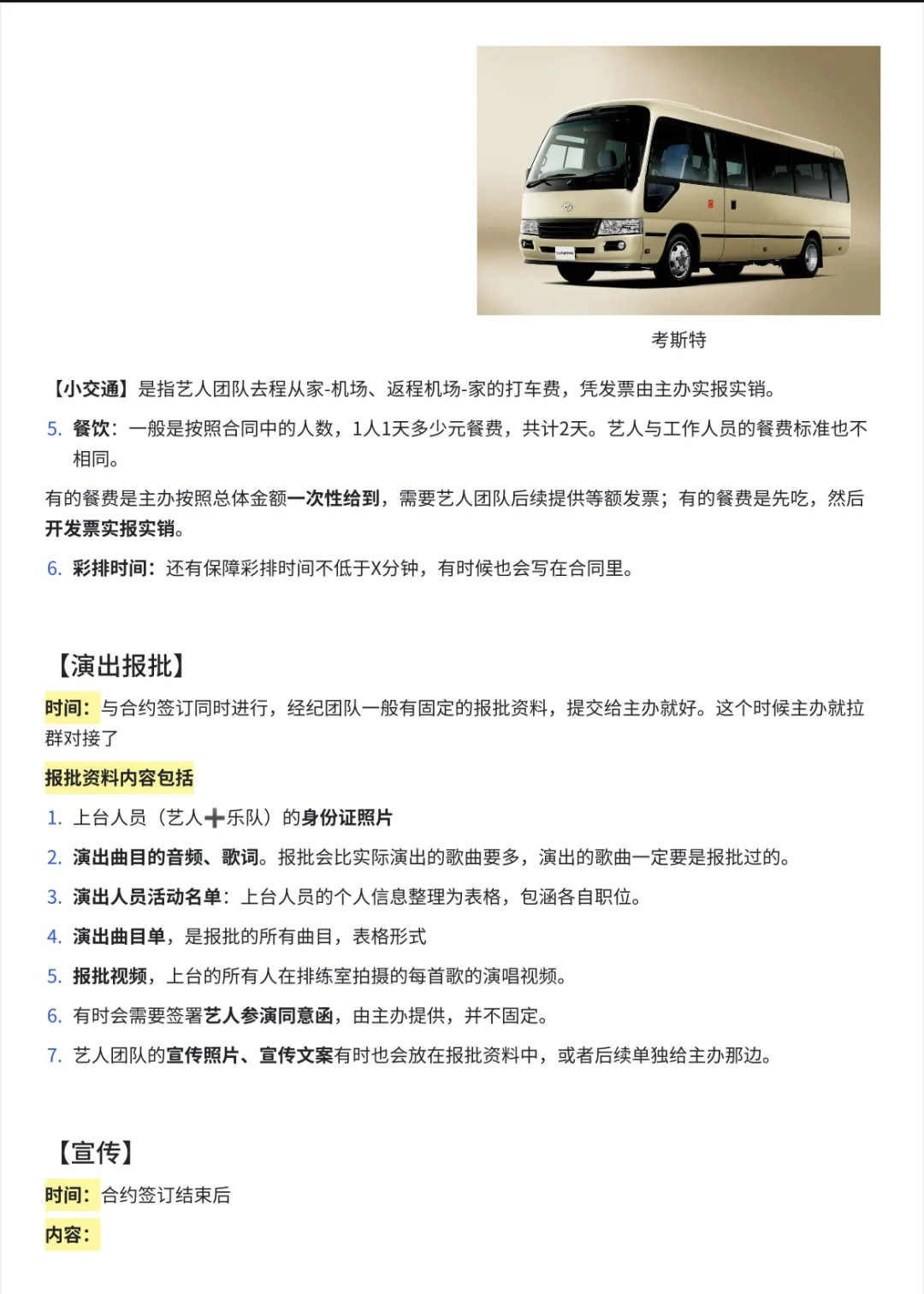 艺人团队执行经纪｜对接音乐节SOP