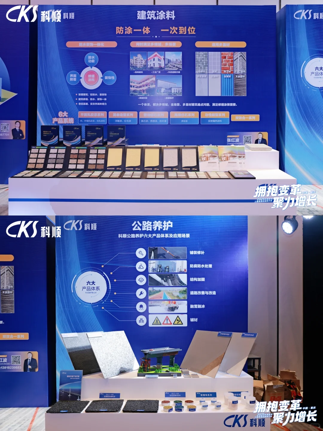 活动分享 | 2025科顺经销商大会