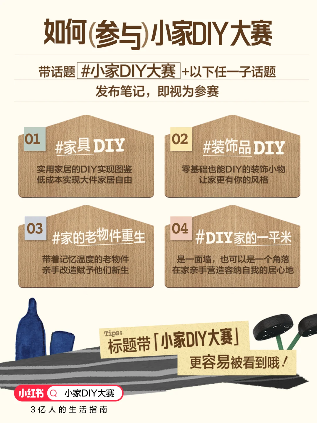 小家DIY大赛开启！我的家，手造的?