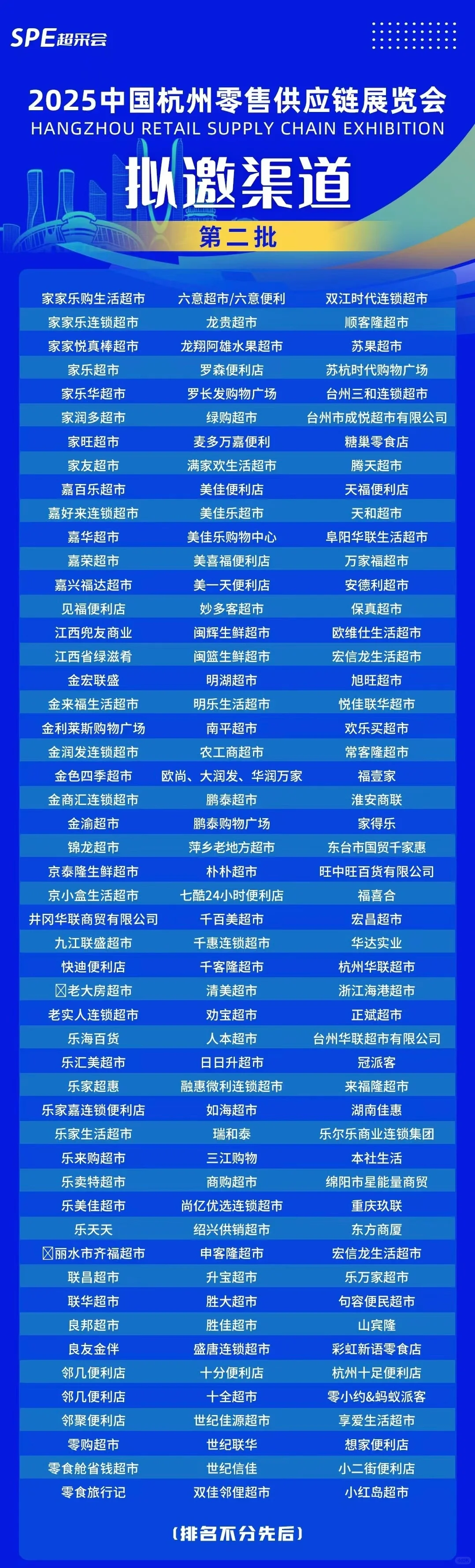 杭州零售供应链展会