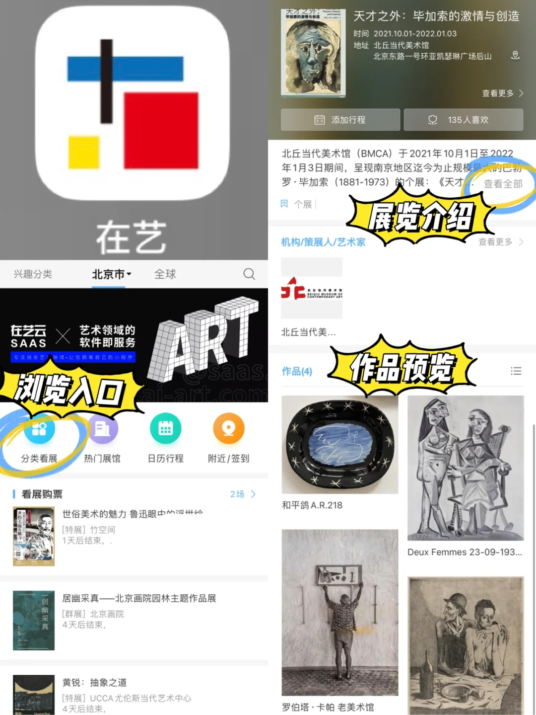 私藏好用的看展必备app | 带孩子去哪看展❓
