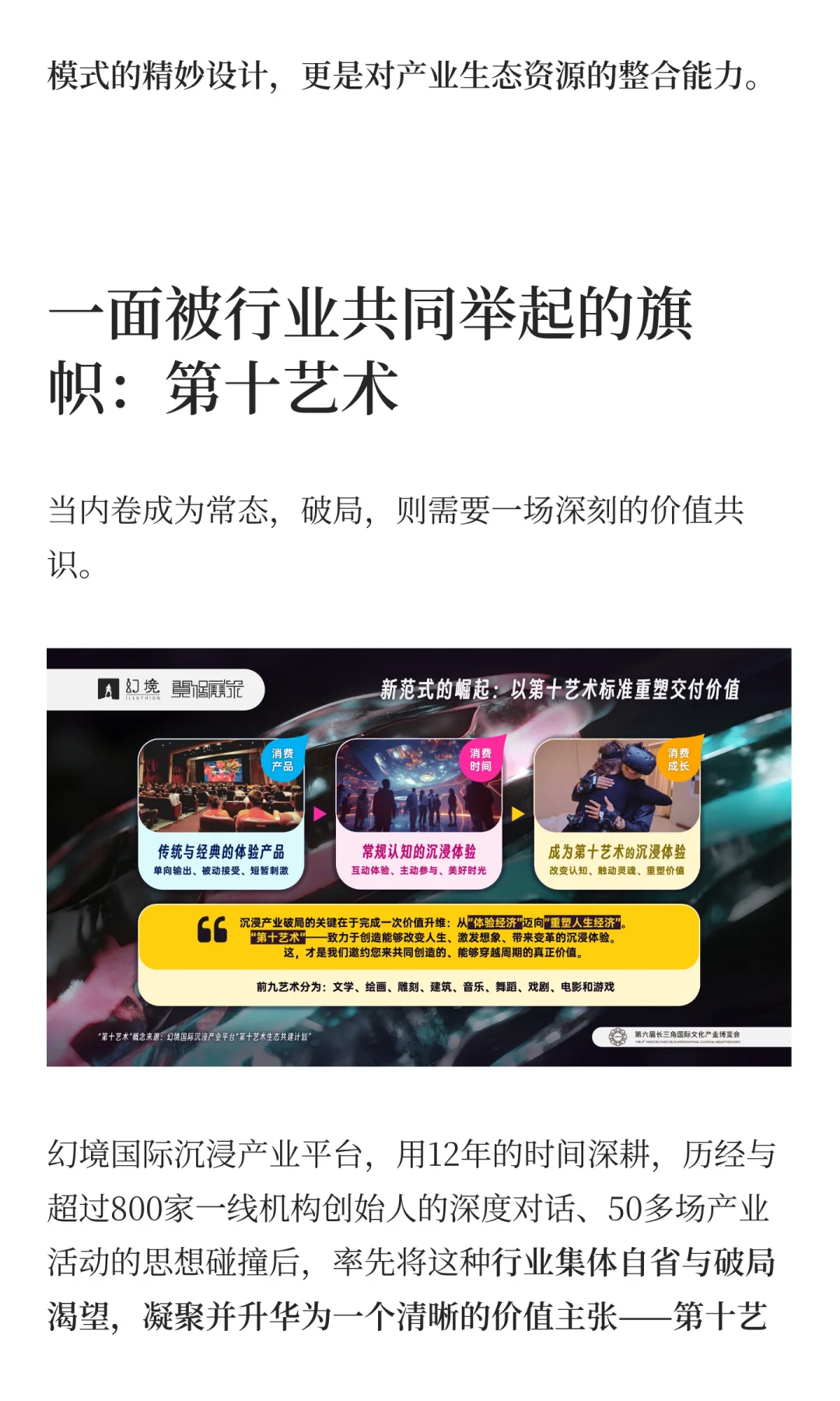 “第十艺术”集结,首届长三角沉浸产业展会