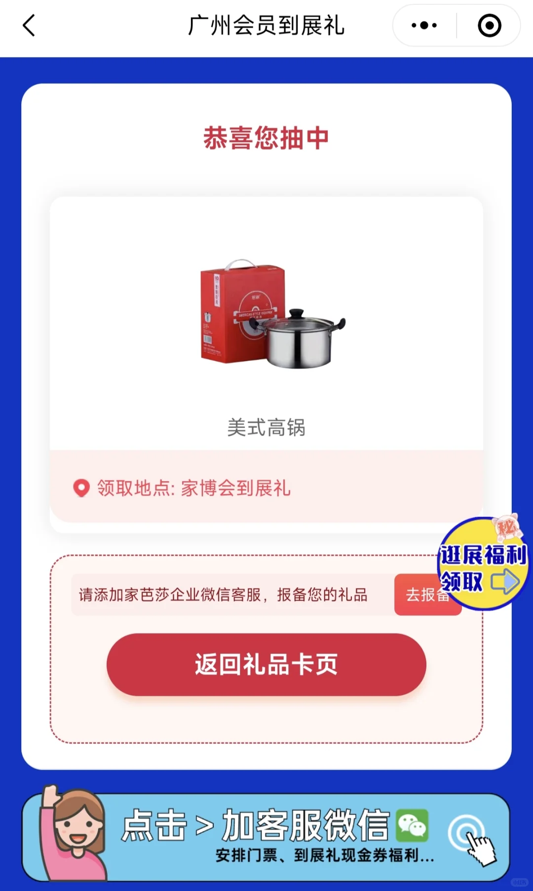 保利2号馆，家芭莎家博会领取到展礼