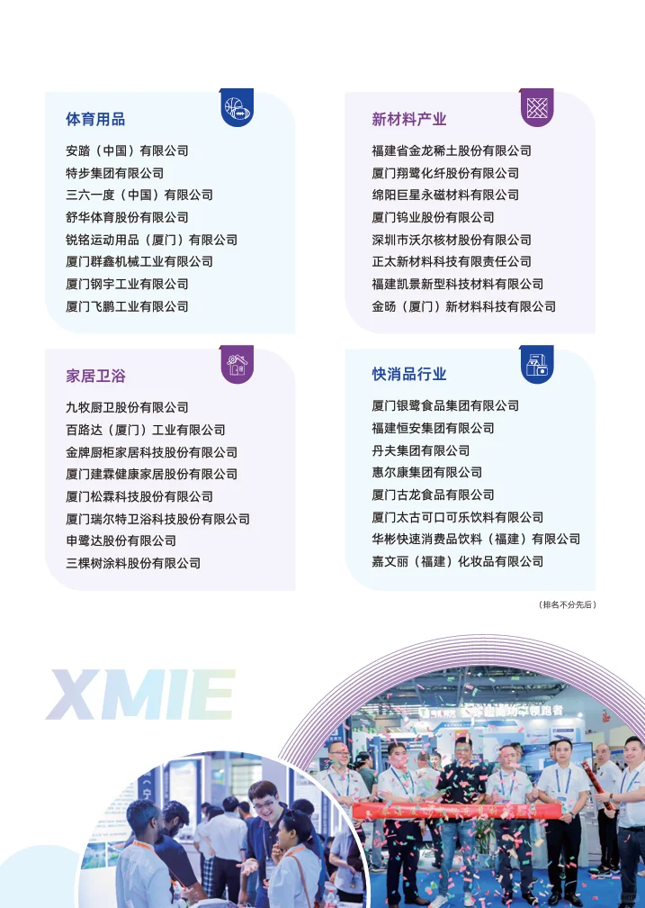 厦门工业博览会 | 工业人的年度盛会来袭!