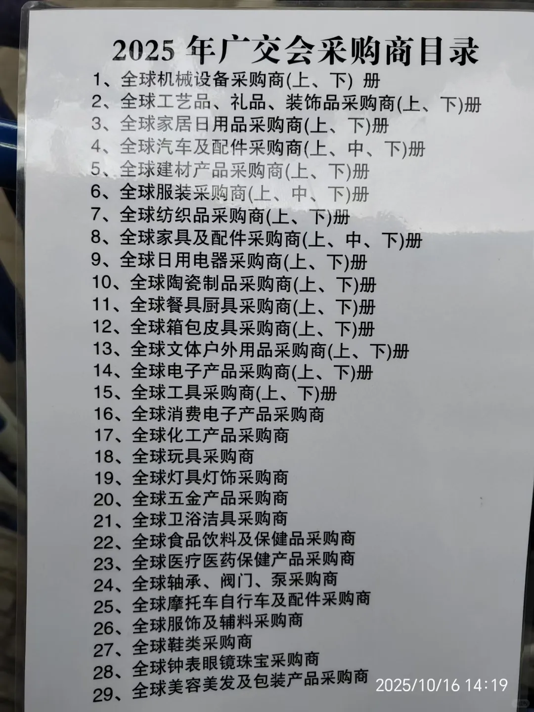 广交会第138届参展/采购商名录