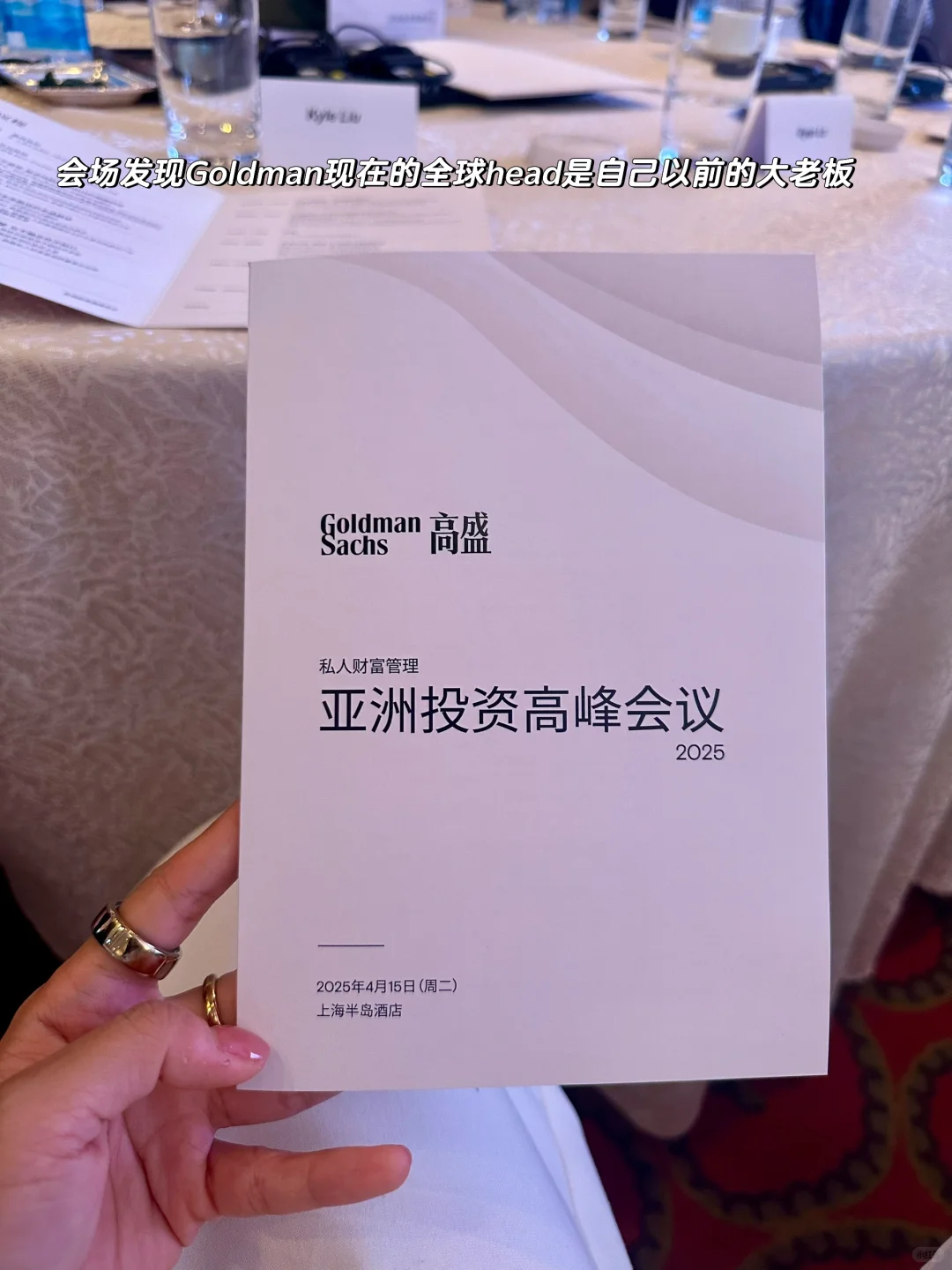 来瞧瞧高盛亚洲投资峰会