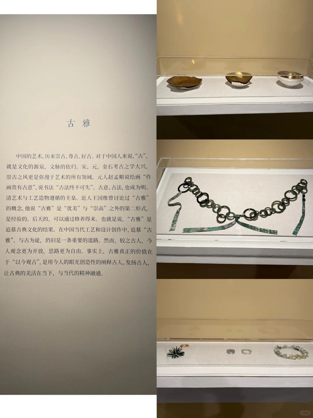 中的精神——当代中国设计与工艺展