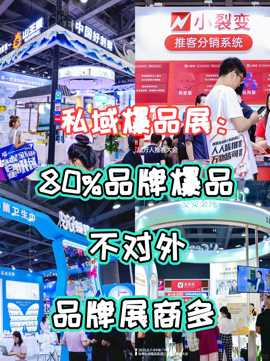 别瞎跑展会！对接私域渠道还得来沸点会