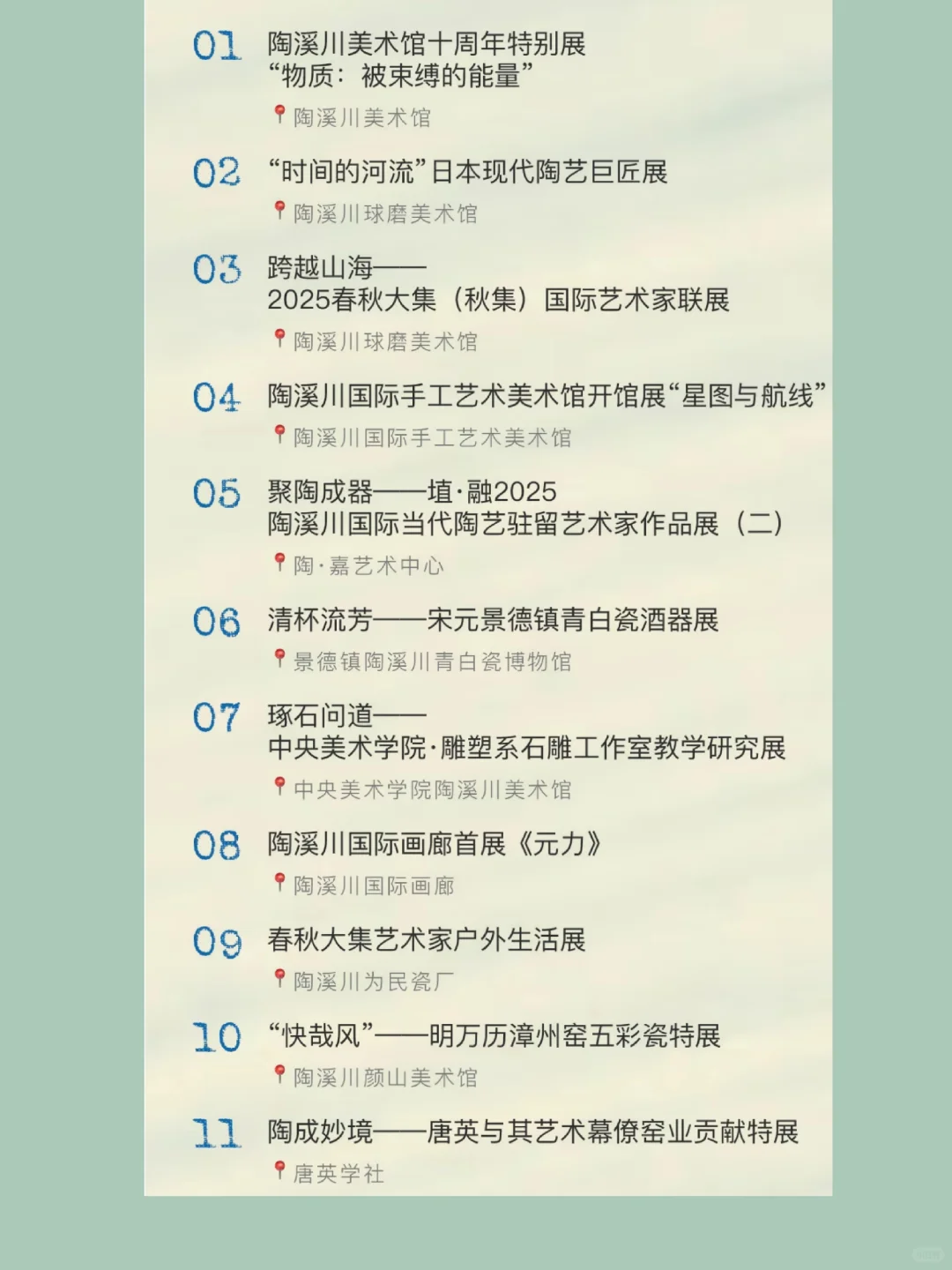 景德镇·展讯合集|十月瓷博会 30+ 展览盛宴