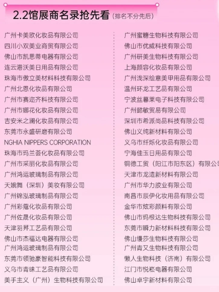 美博会展商名录