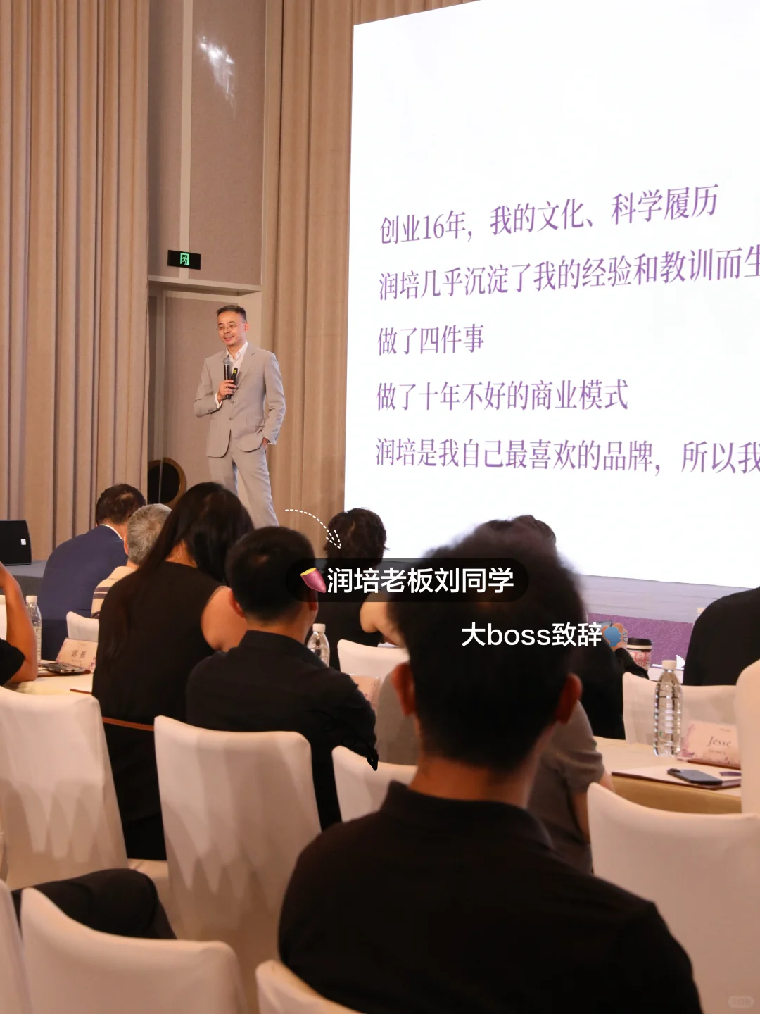 ?润培新品线下发布会回顾