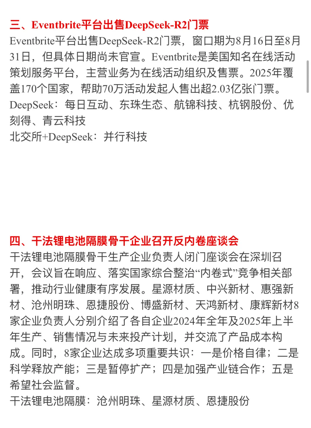 ?【8月13日 | 周三盘前热点速递】?