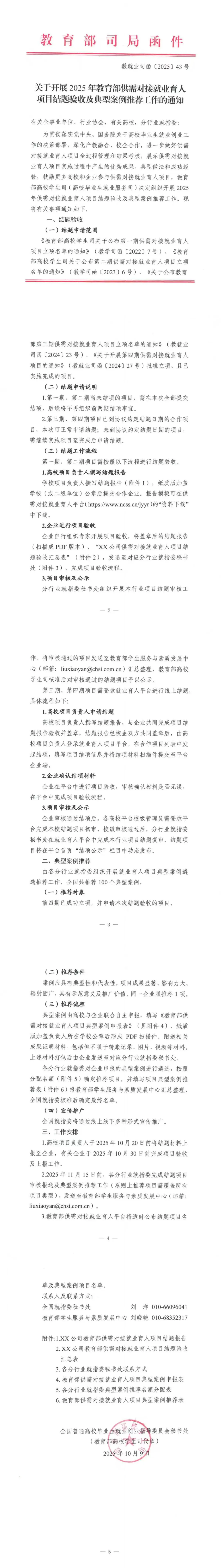 教育部供需对接就业育人项目