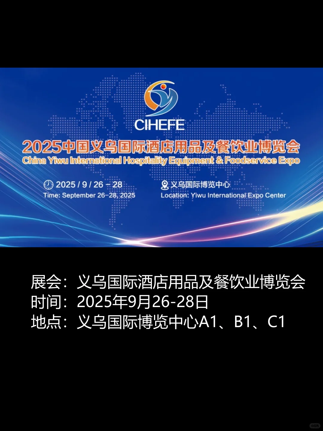 【义乌展会预告2025年9月】