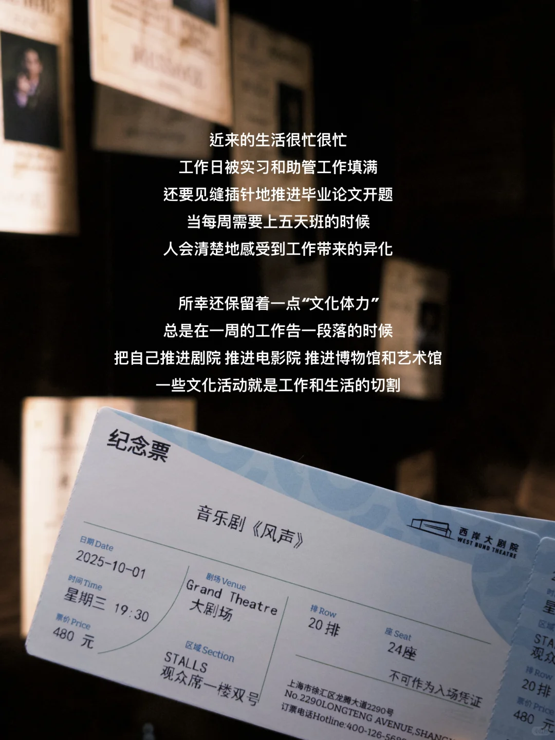 中文系｜她的一周：看展，音乐剧，生活在上海。