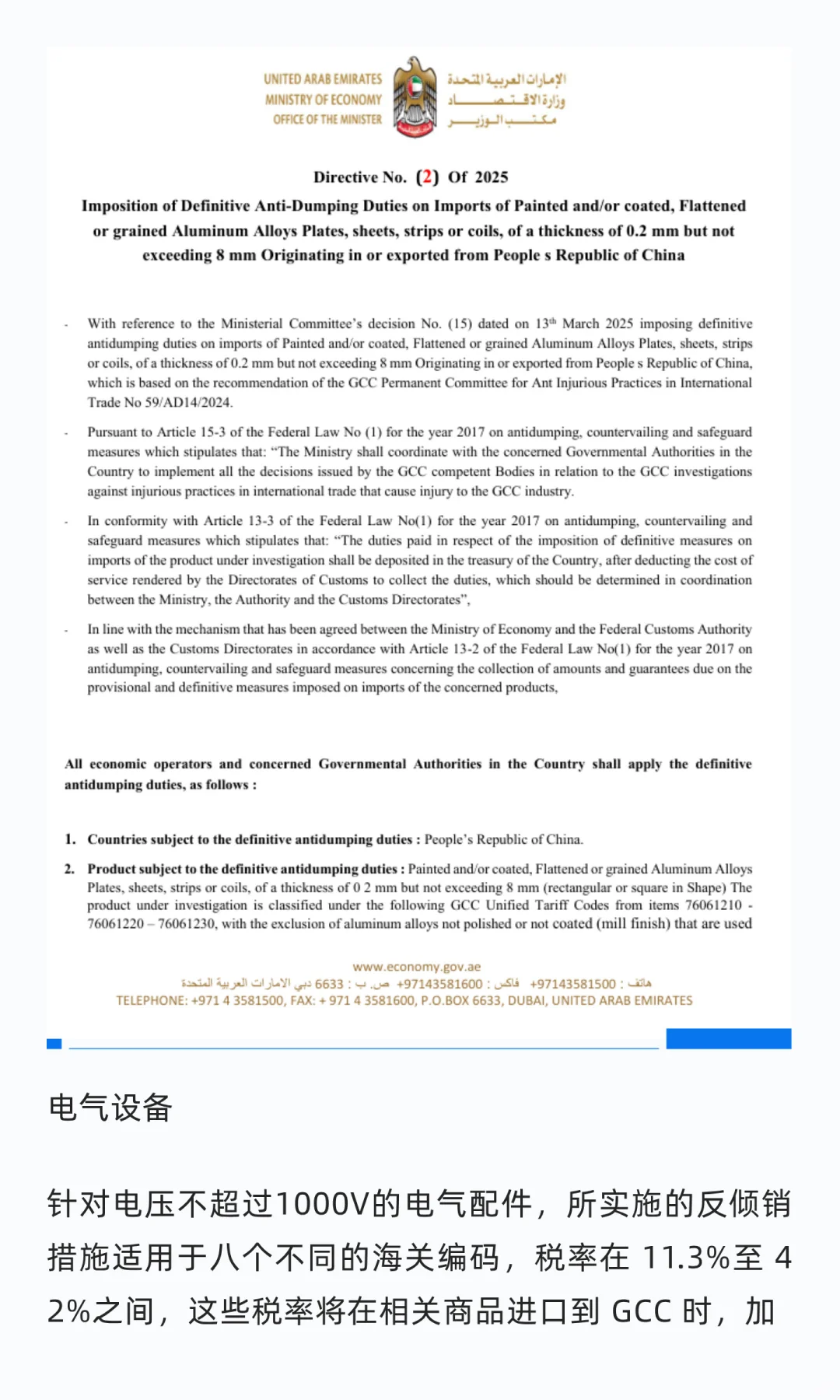 背刺兄弟?:阿联酋要对中国商品实施反倾