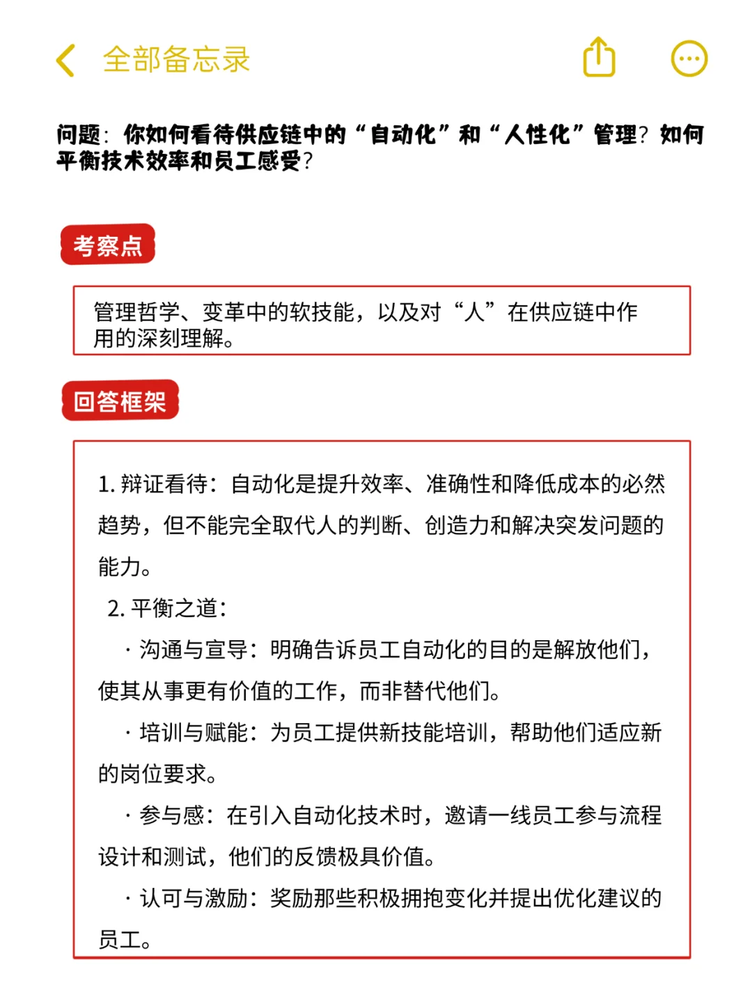 供应链人必看!背熟这些,就是供应链天花板