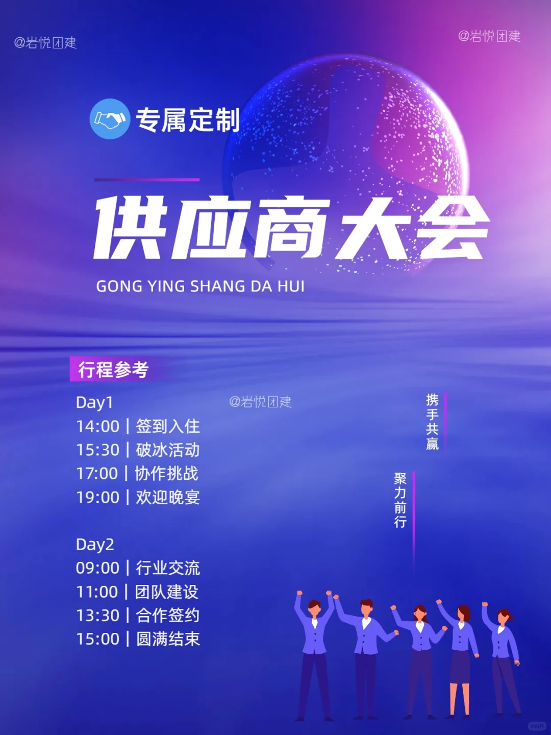 ?供应商大会|携手共赢,聚力前行!
