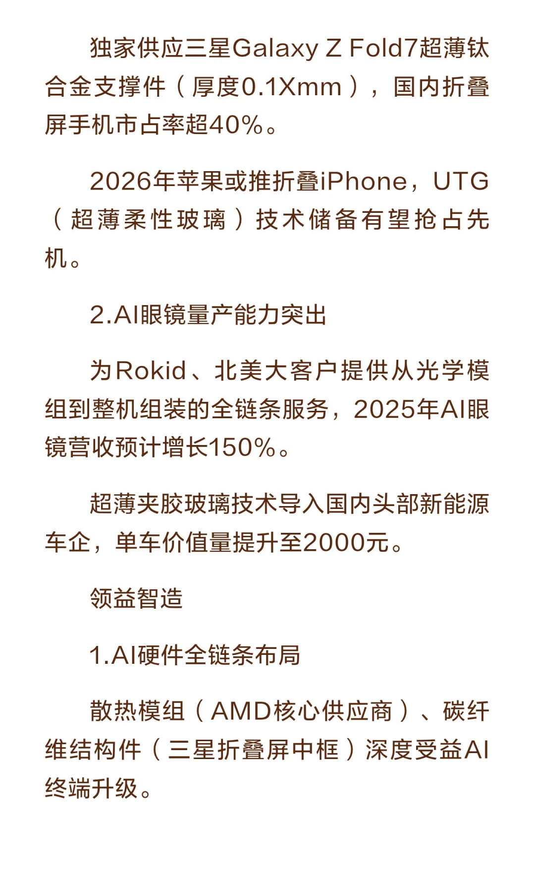 消费电子哪家强？立讯精密带领消费电子能来
