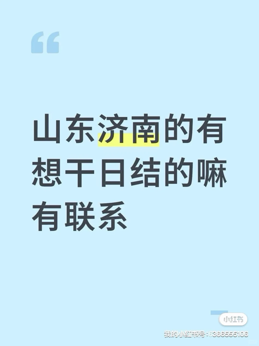 济南25号韩红演唱会周边售卖兼职