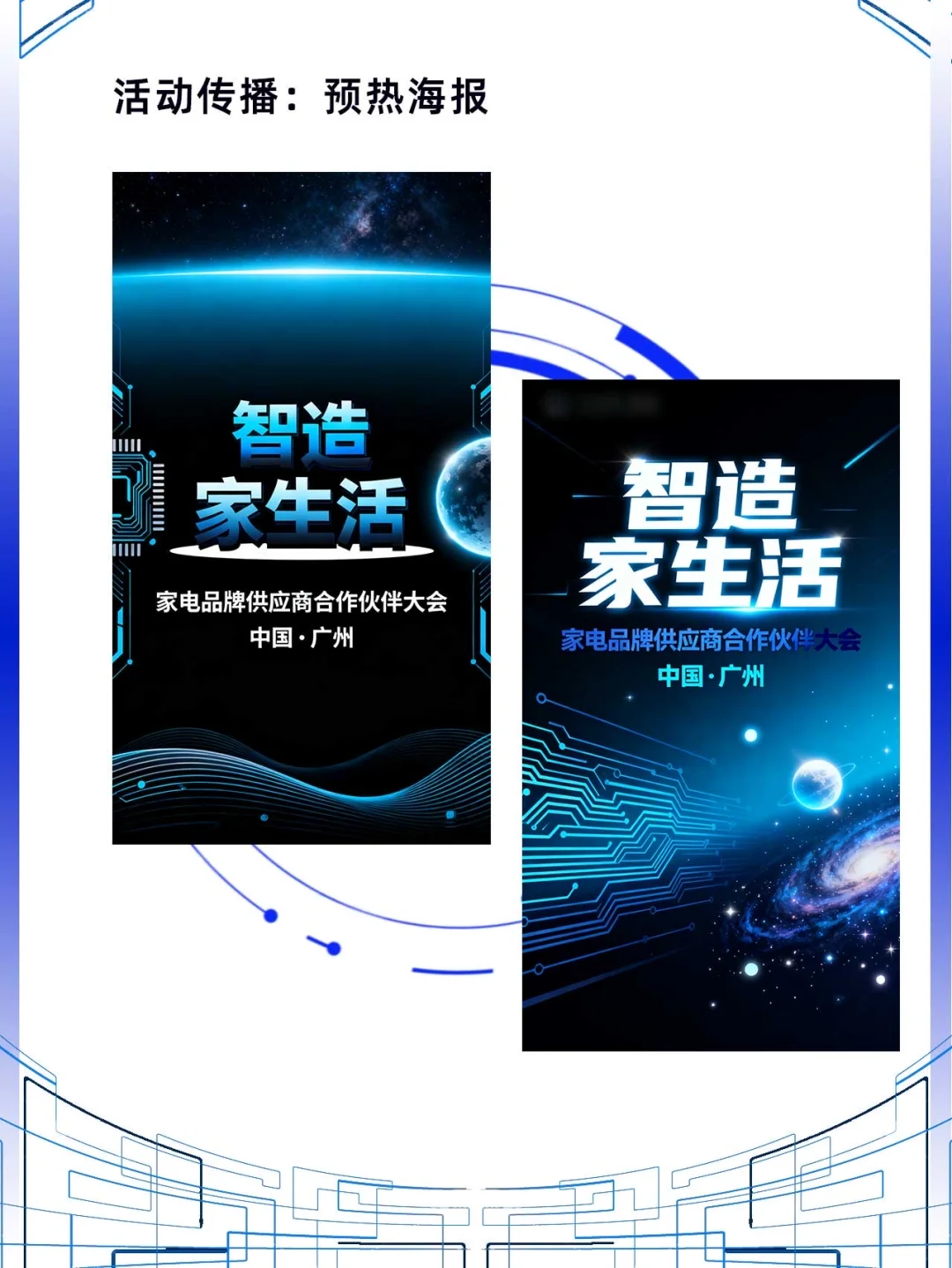 智造家生活主题家电品牌供应商合作伙伴大会