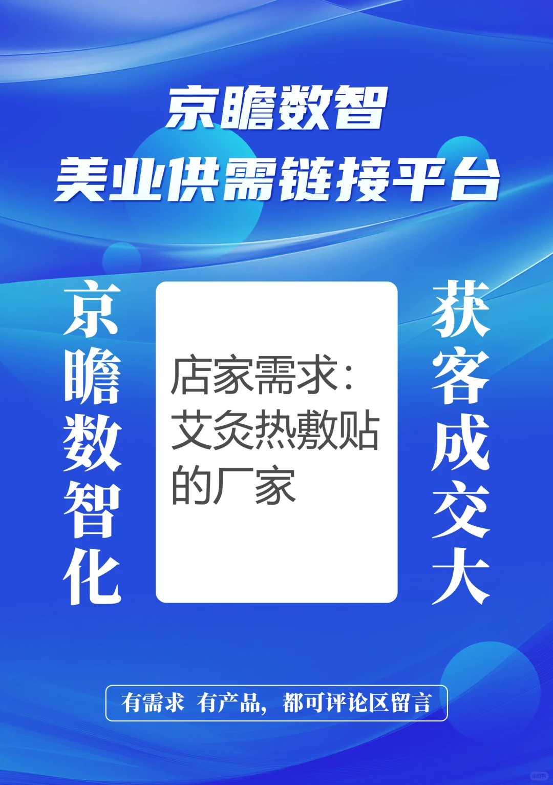 第2集《美业供需对接》-艾灸热敷贴的厂家、