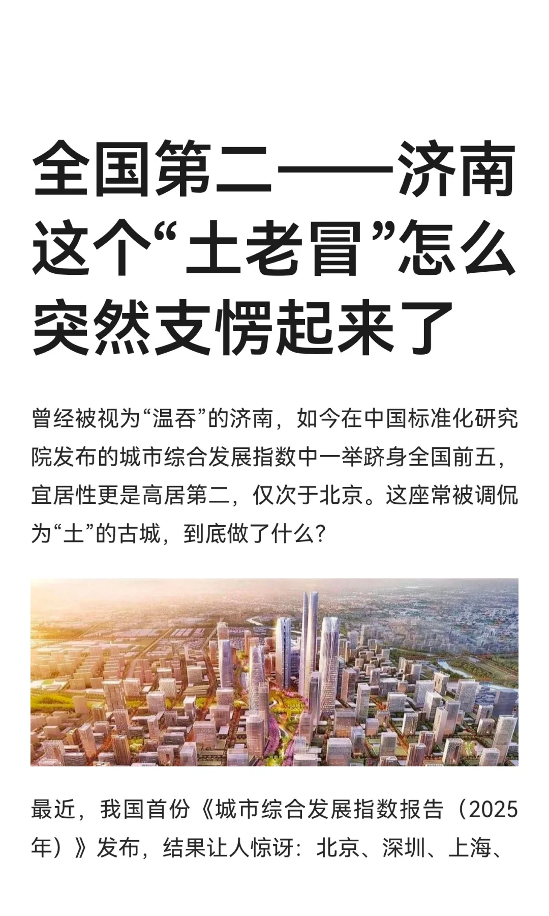 全国第二，济南这个“土老冒”怎么支棱起来