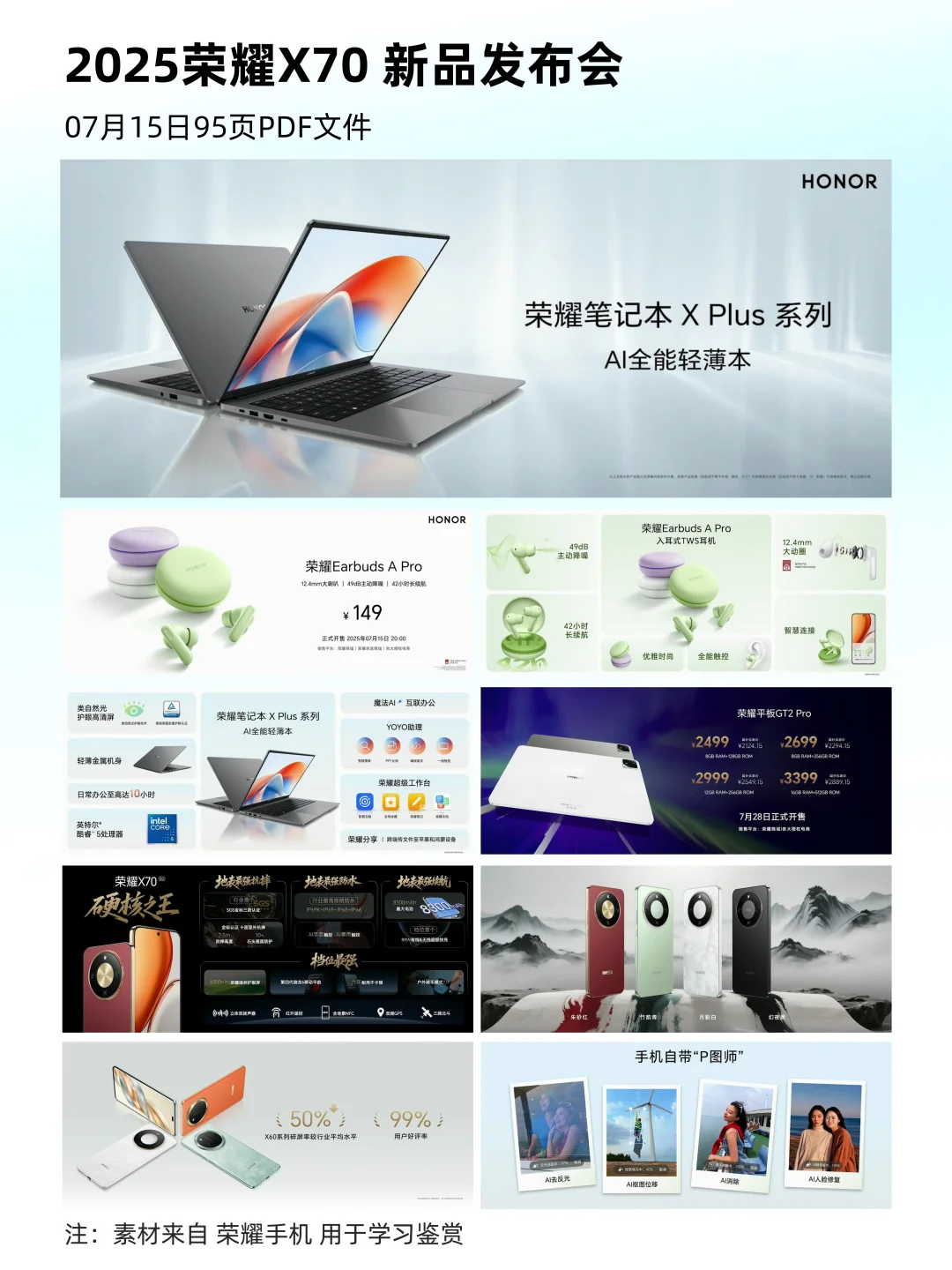 2025荣耀X70 新品发布会