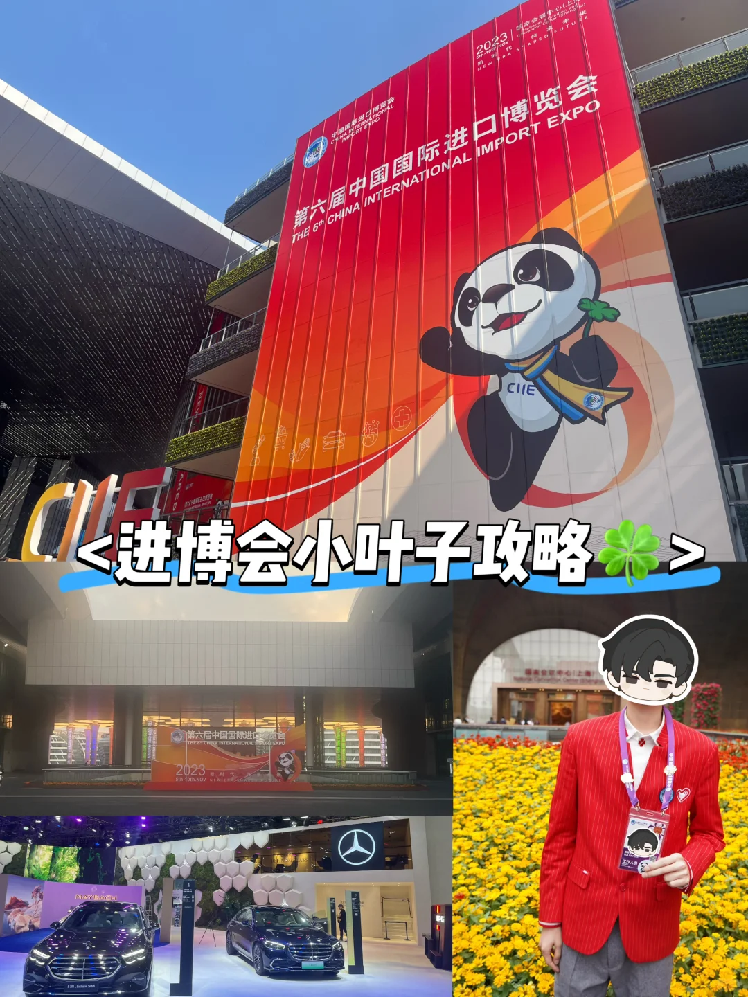 进博会记忆?|面试&岗位&答疑!