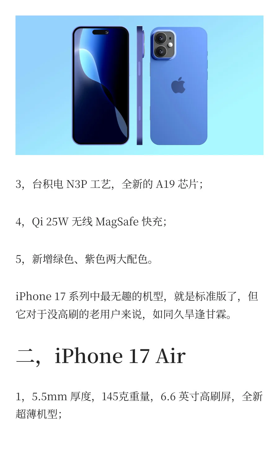 终于来了！国行iPhone 17 全曝光，核心信息
