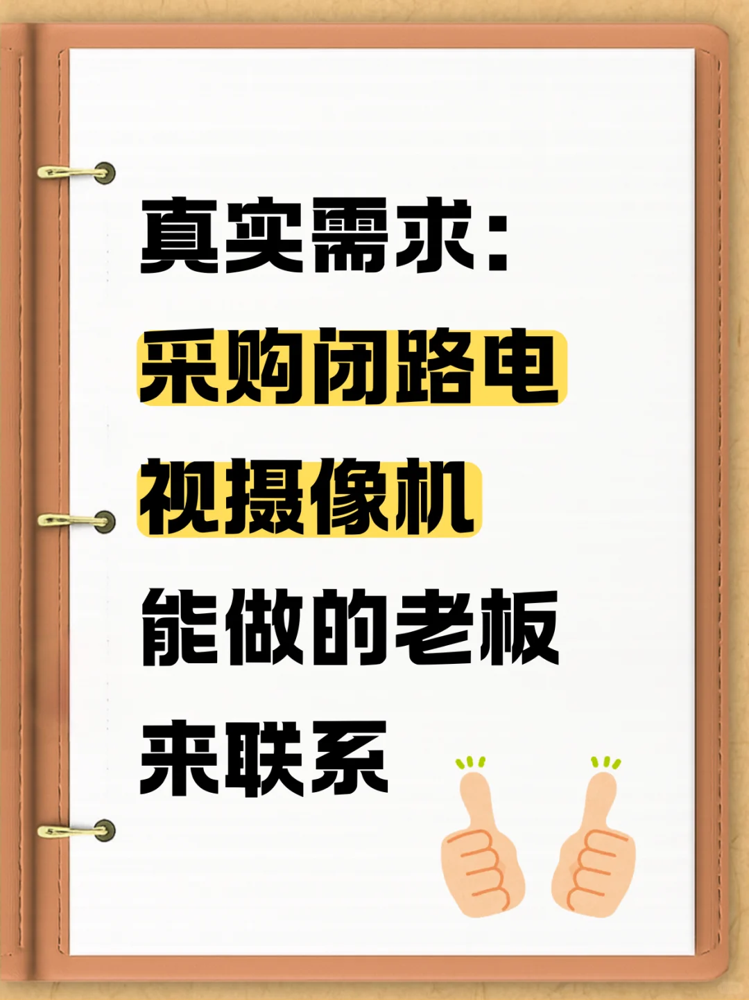 采购闭路电视摄像机！！！！！