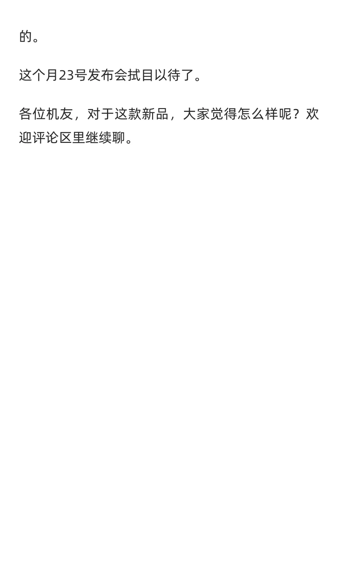 小米新品官宣：10月23日，正式发布