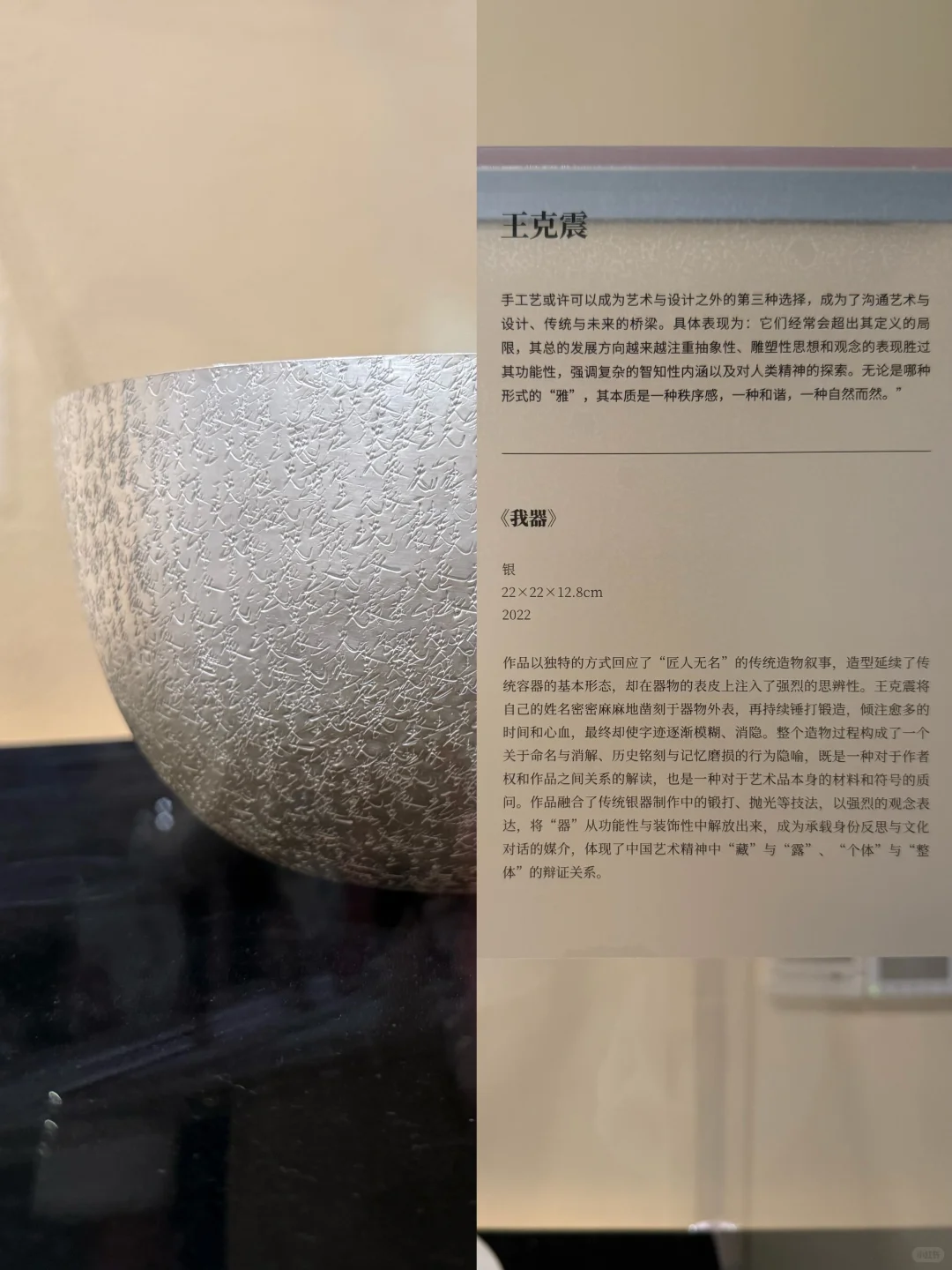 中的精神——当代中国设计与工艺展