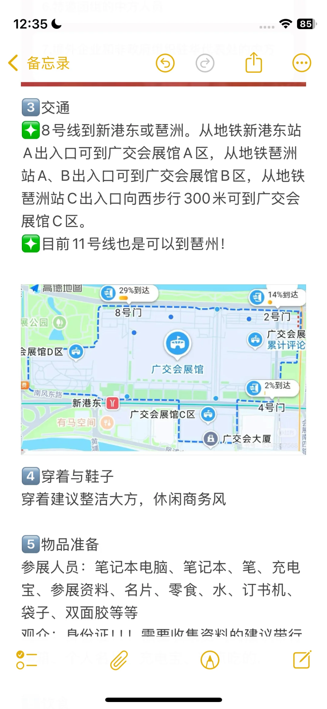 广交会速通翻译|交通办证篇