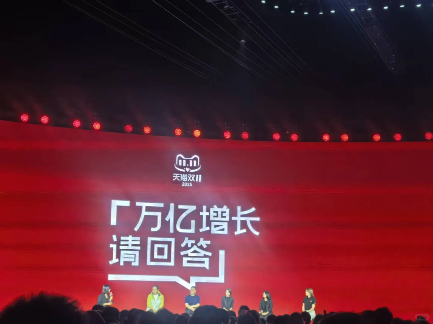 天猫双11发布会上，易立竞灵魂拷问