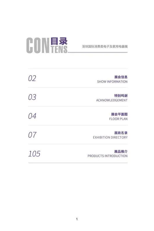 2025年IEAE深圳电子展（秋季）电子会刊
