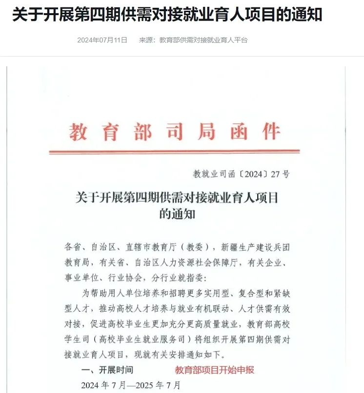 第四期供需对接育人开始啦！
