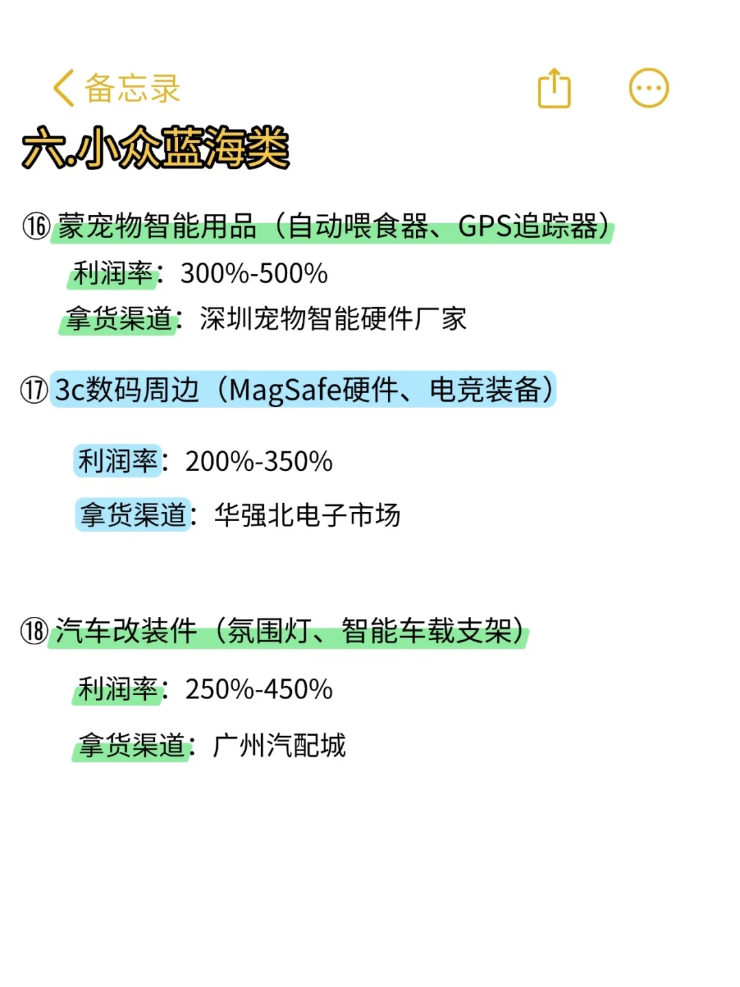 去年开始做跨境电商利Run高到吓人的18个品