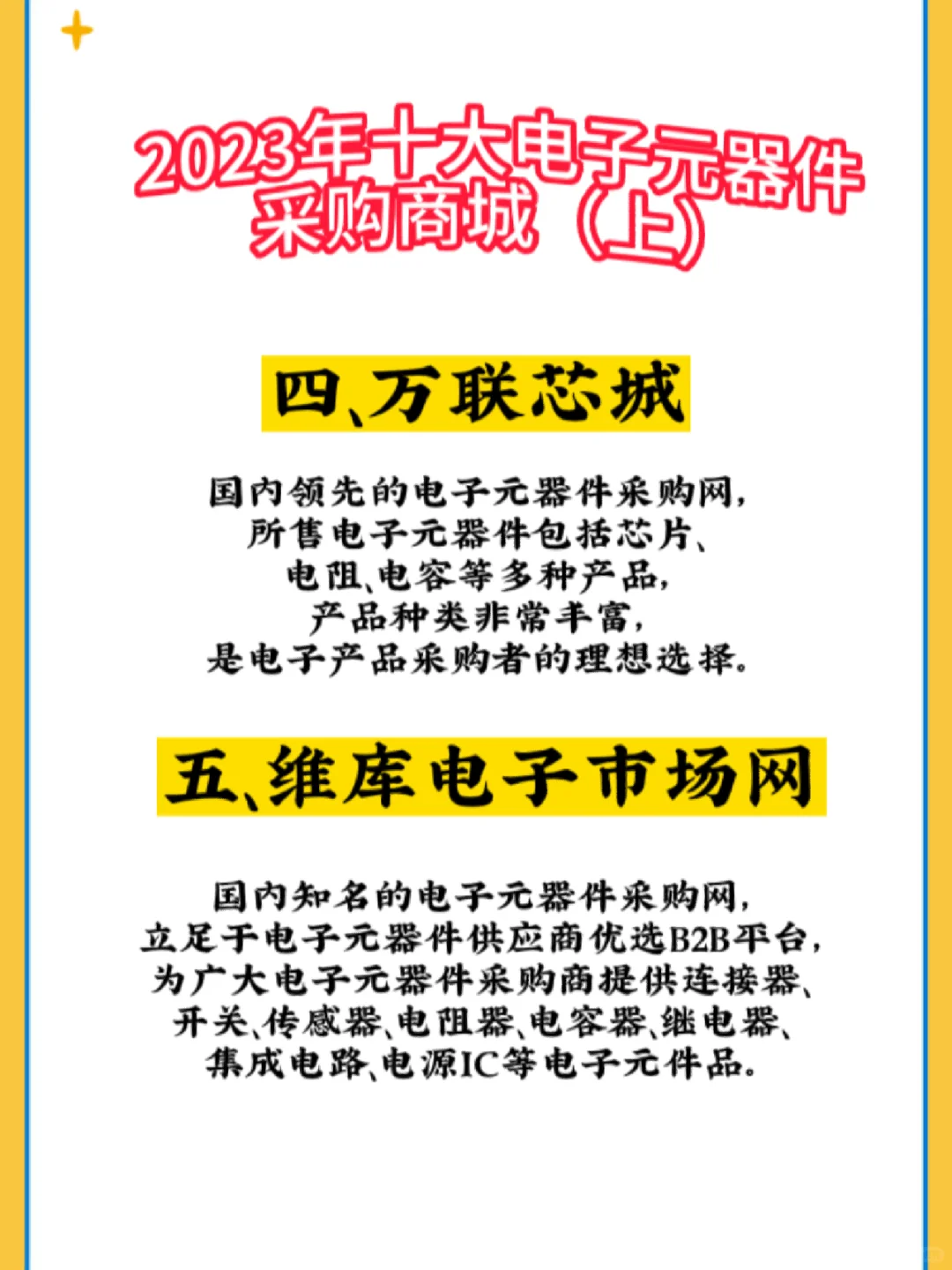 2023年最全电子元器件采购平台汇总