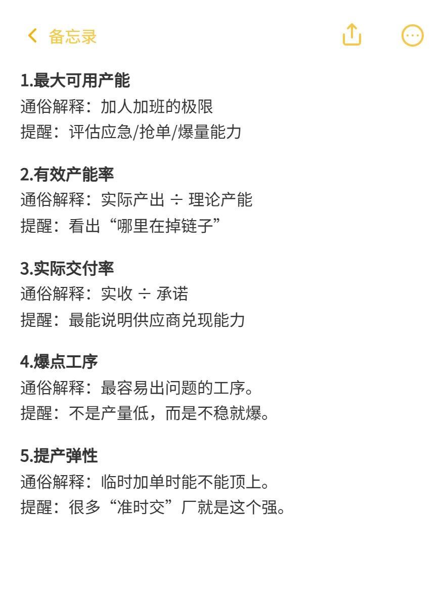 SQE一定要懂的25个供应商产能术语