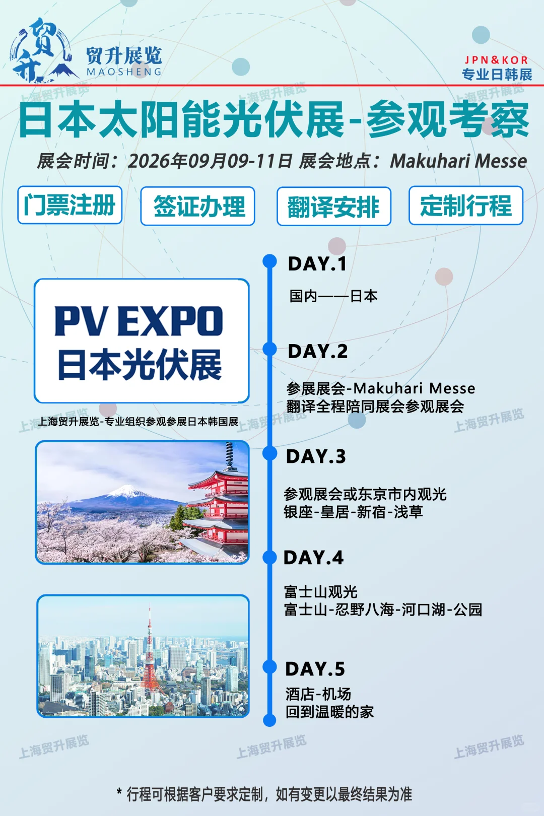 2026日本太阳能光伏展-参展参观-行程-签证