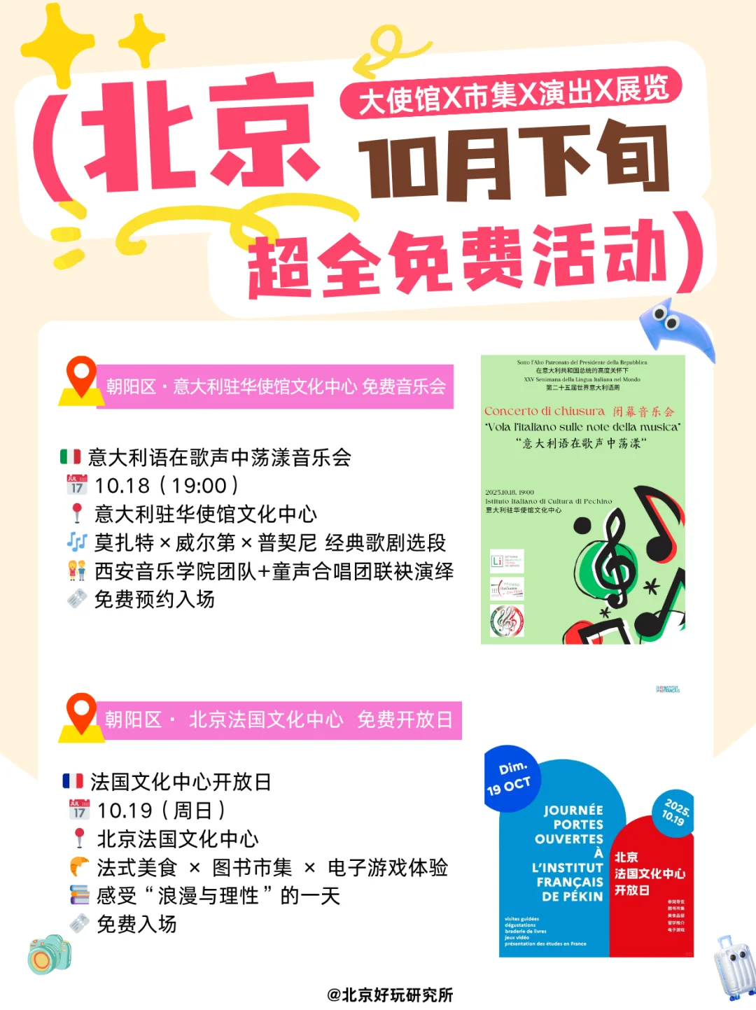 ?北京10月免费活动攻略｜使馆X展览X市集